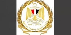 وزارة التموين: المعمل المركزي للوزارة يحصل على شهادة الاعتماد الدولية :اليوم السابع