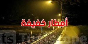 الليلة: أمطار خفيفة بهذه المناطق