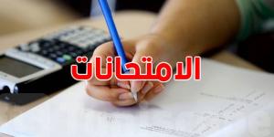 رزنامة امتحانات الثلاثي الثاني