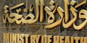 الصحة تواصل حملة عيد من غيرها لدعم المتعافين.. وتحذير من مراكز بير السلم