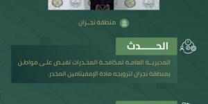 القبض على مواطن روج إمفيتامين بنجران