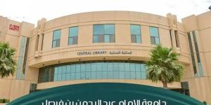 جامعة الإمام عبد الرحمن بـ السعودية تعلن حاجتها إلى أعضاء هيئة التدريس.. التفاصيل كامله