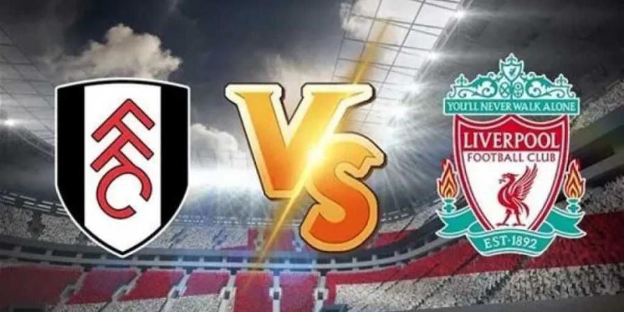 موعد انطلاق مباراة ليفربول ضد فولهام في الدوري الإنجليزي الممتاز