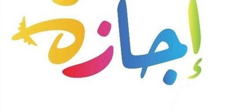 الفئات التى لا تحصل على اجازة 7 يناير 2026 وأسباب الاستثناء