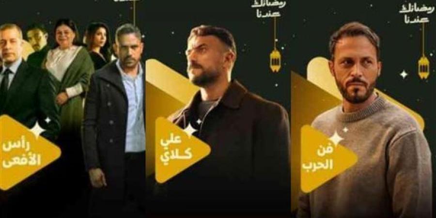 مسلسلات رمضان 2026.. خريطة الموسم وأبرز الأبطال المتوقعين