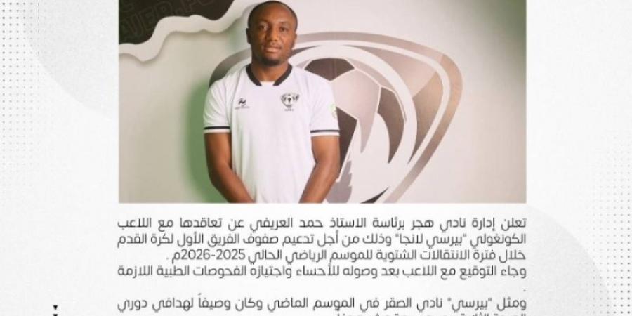 نادي هجر يتعاقد مع اللاعب الكونغولي بيرسي لانجا