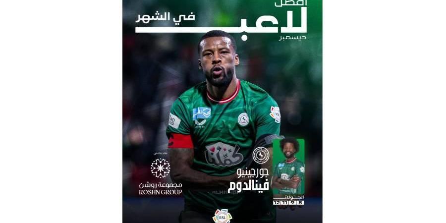 فينالدوم أفضل لاعب في الدوري السعودي بشهر ديسمبر